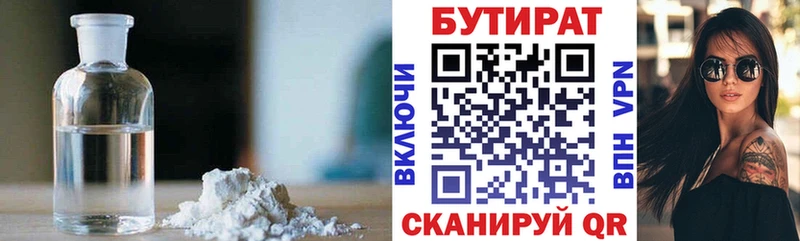 Бутират BDO 33%  Купить где  Вельск 
